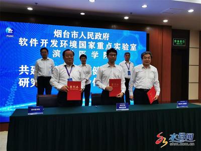 烟台2021医药创新与发展国际会议签约仪式 软件赋能医药产业升级
